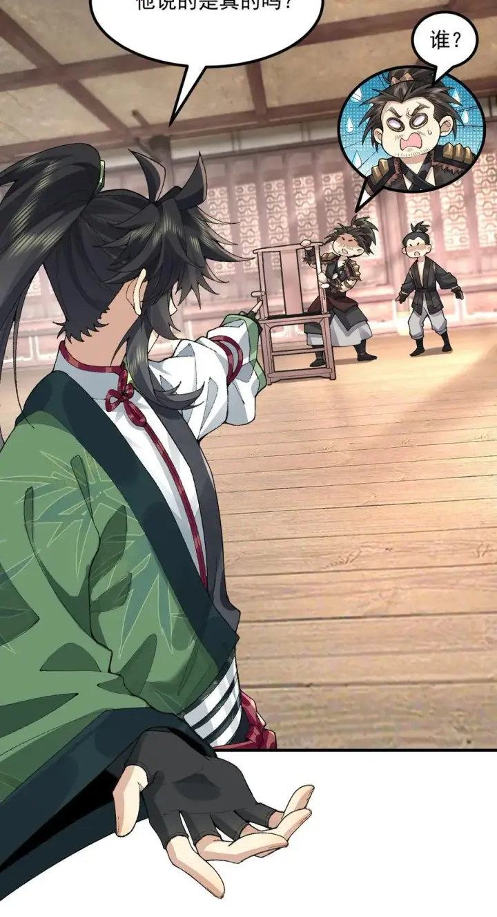 《二师兄是个凡人却很强》63 阴阳兽图33