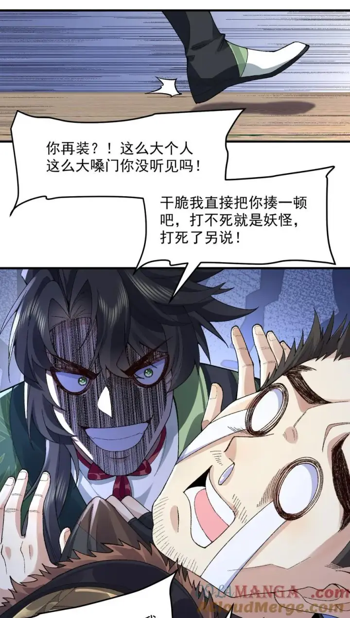 《二师兄是个凡人却很强》63 阴阳兽图34