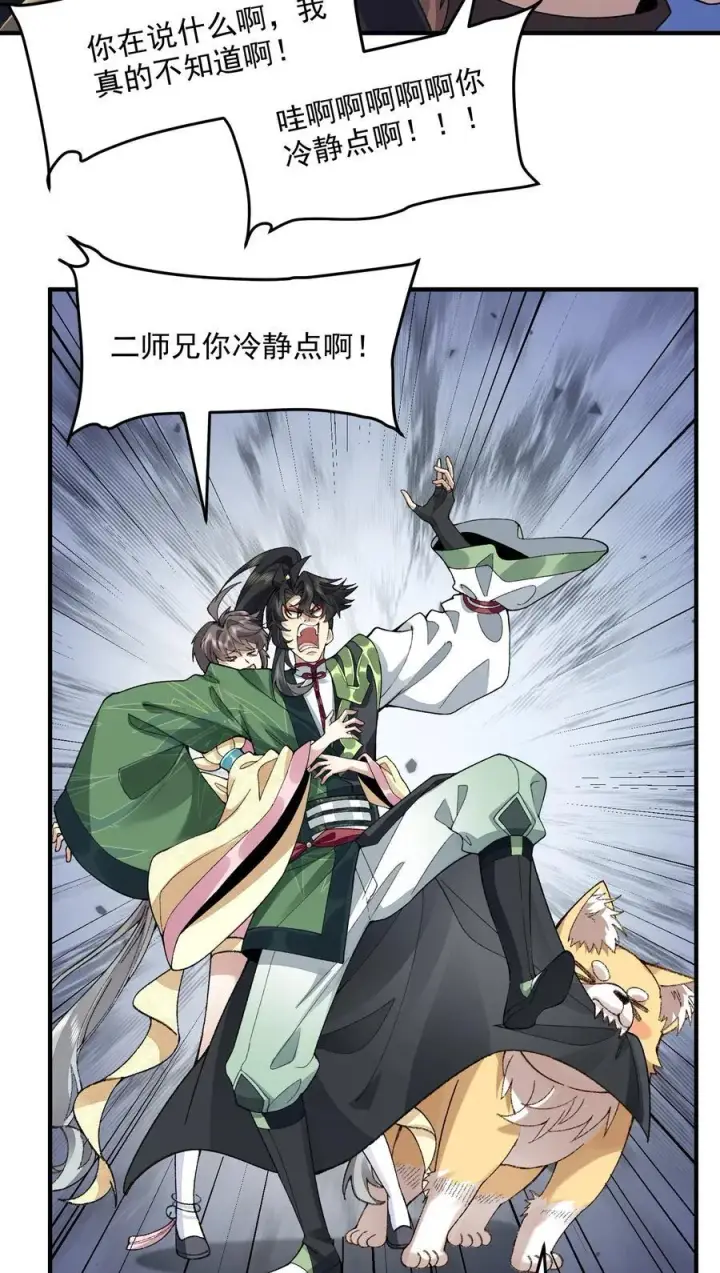 《二师兄是个凡人却很强》63 阴阳兽图35