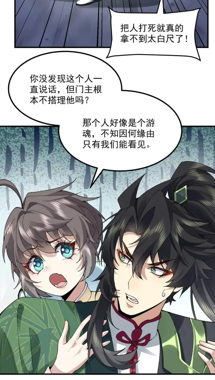 《二师兄是个凡人却很强》63 阴阳兽图36