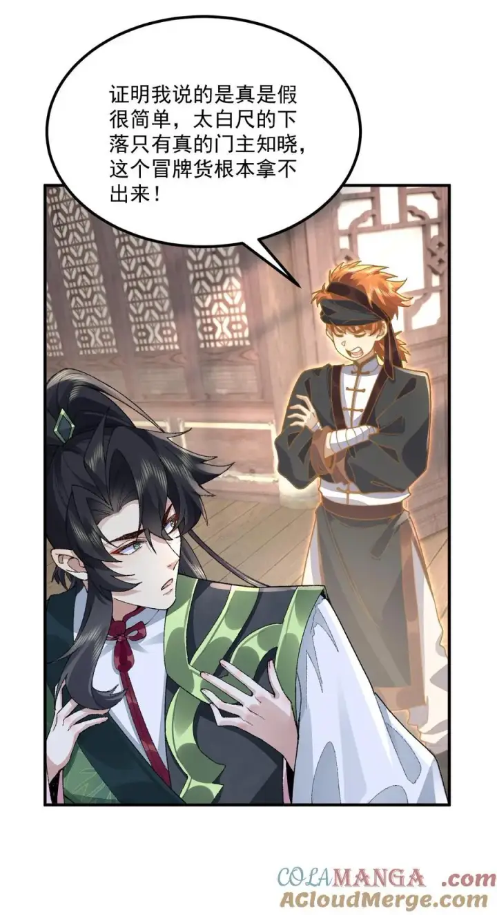 《二师兄是个凡人却很强》63 阴阳兽图37