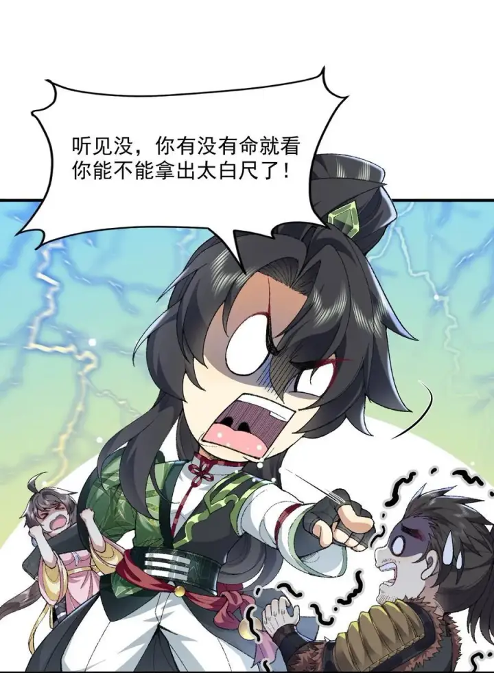 《二师兄是个凡人却很强》63 阴阳兽图38