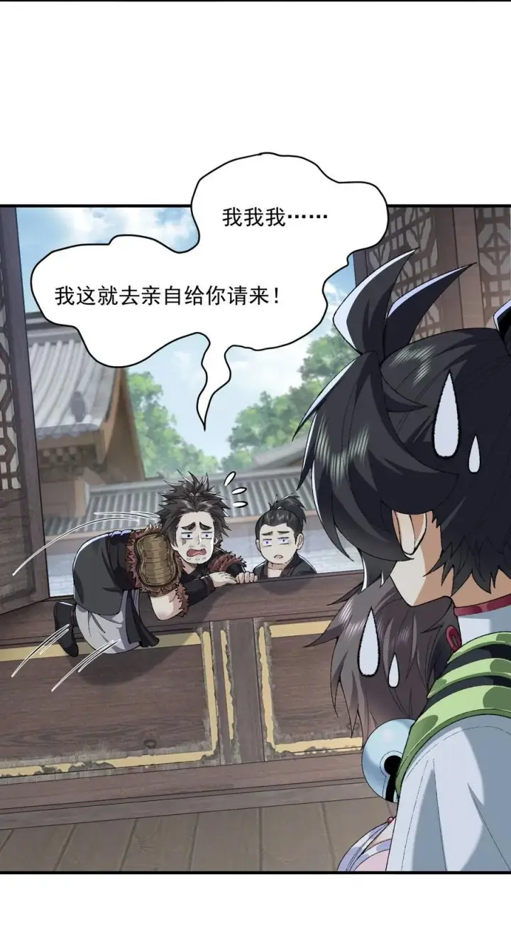 《二师兄是个凡人却很强》63 阴阳兽图39