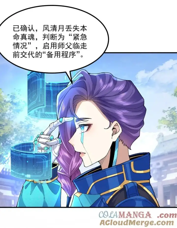 《二师兄是个凡人却很强》63 阴阳兽图4