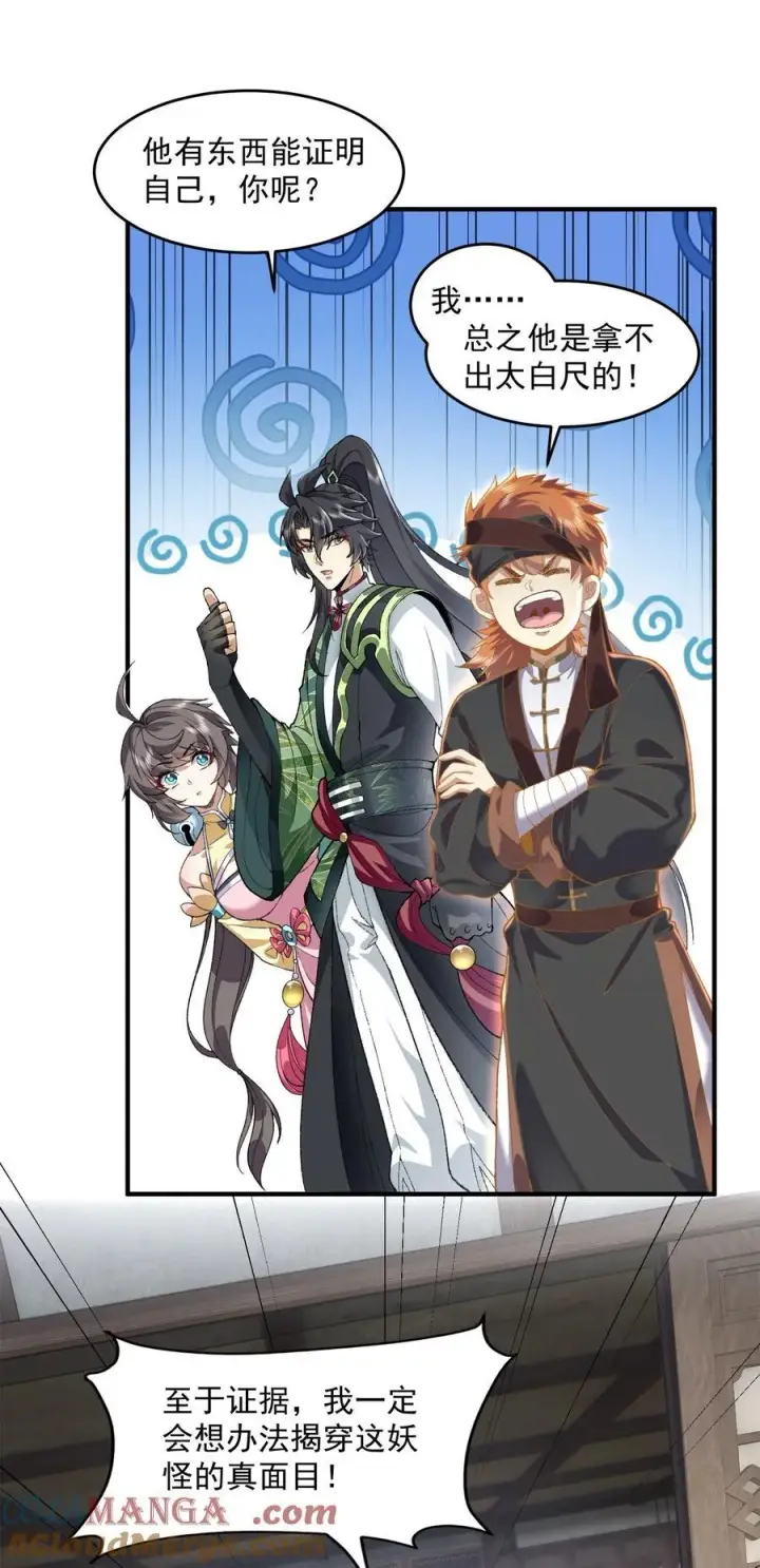 《二师兄是个凡人却很强》63 阴阳兽图40