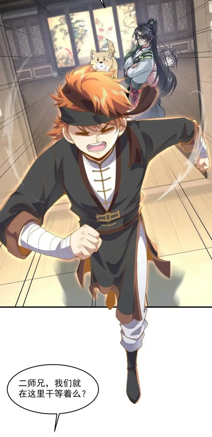 《二师兄是个凡人却很强》63 阴阳兽图41