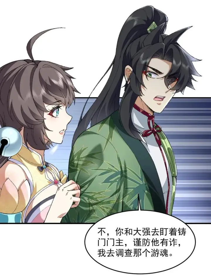 《二师兄是个凡人却很强》63 阴阳兽图42