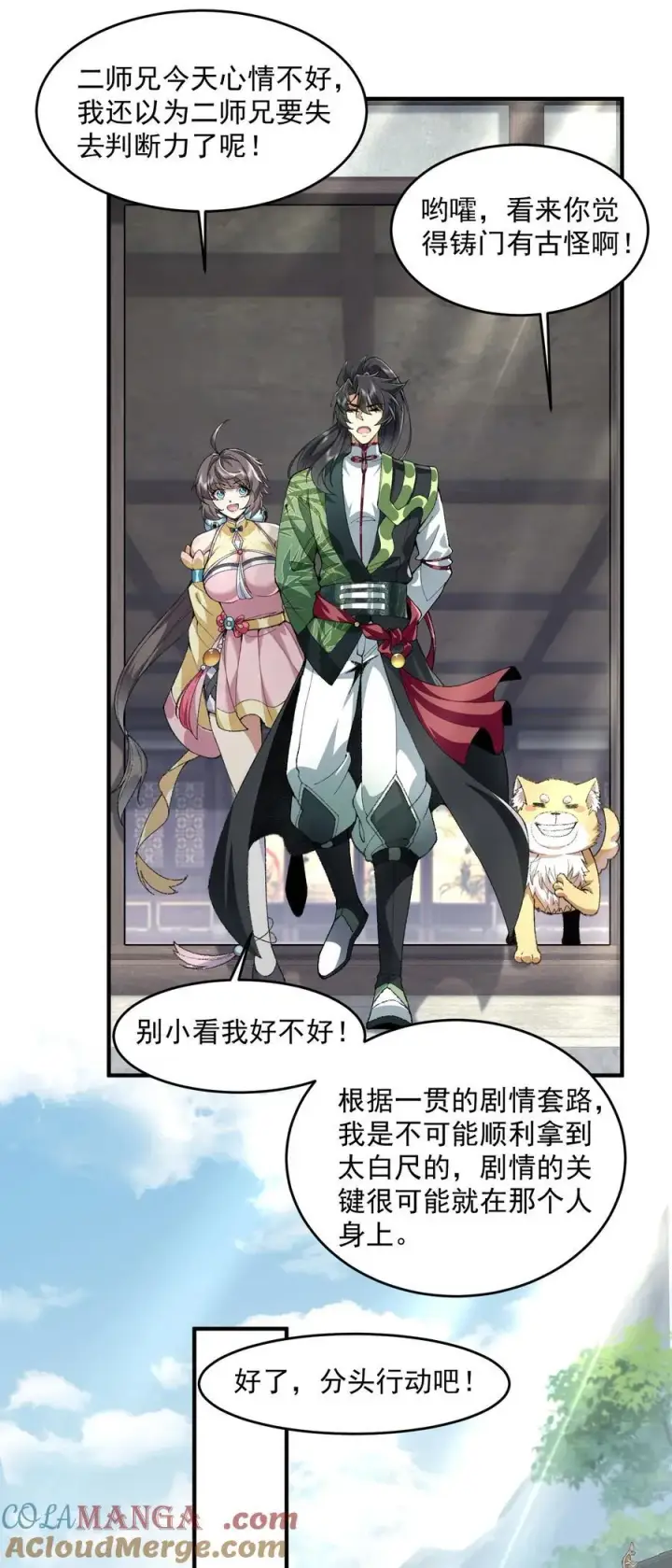《二师兄是个凡人却很强》63 阴阳兽图43
