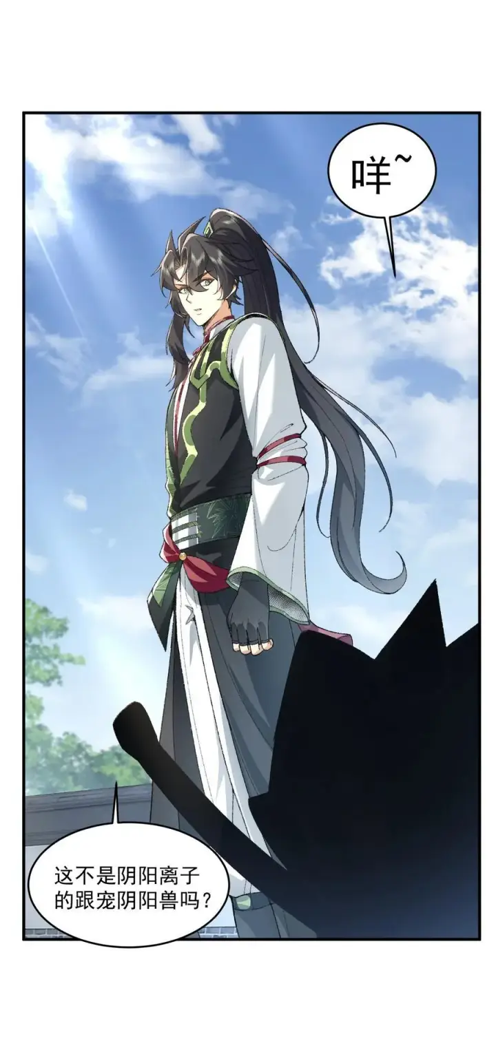 《二师兄是个凡人却很强》63 阴阳兽图45