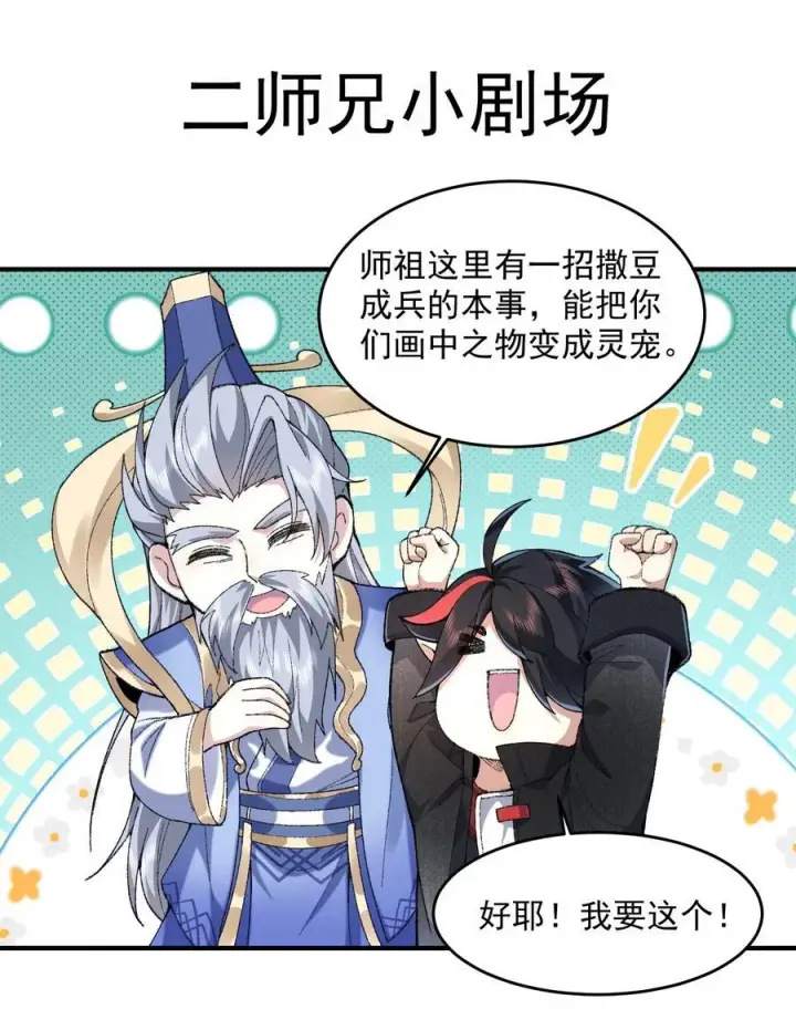 《二师兄是个凡人却很强》63 阴阳兽图47
