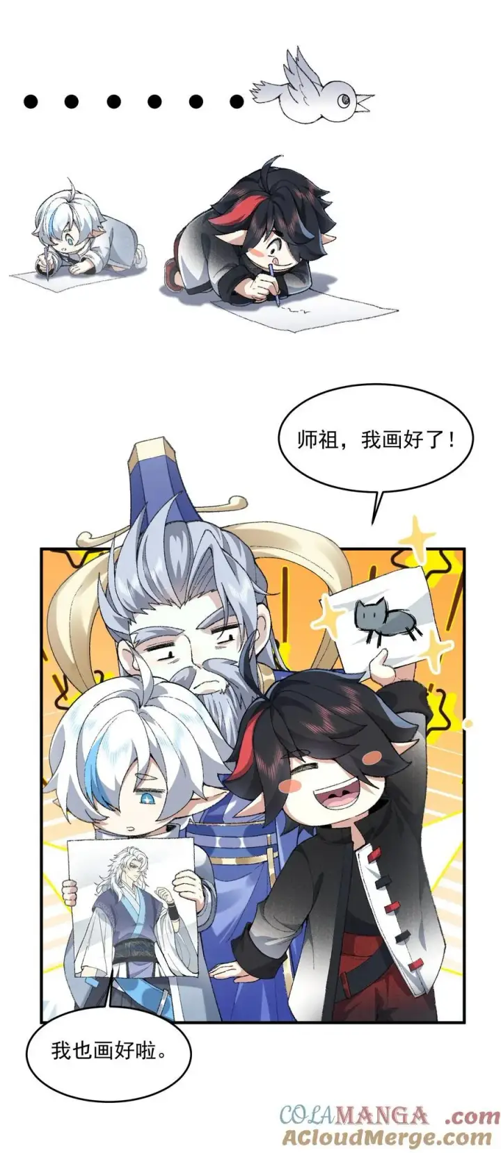 《二师兄是个凡人却很强》63 阴阳兽图49