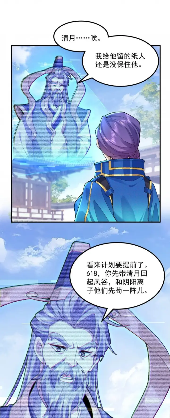《二师兄是个凡人却很强》63 阴阳兽图5