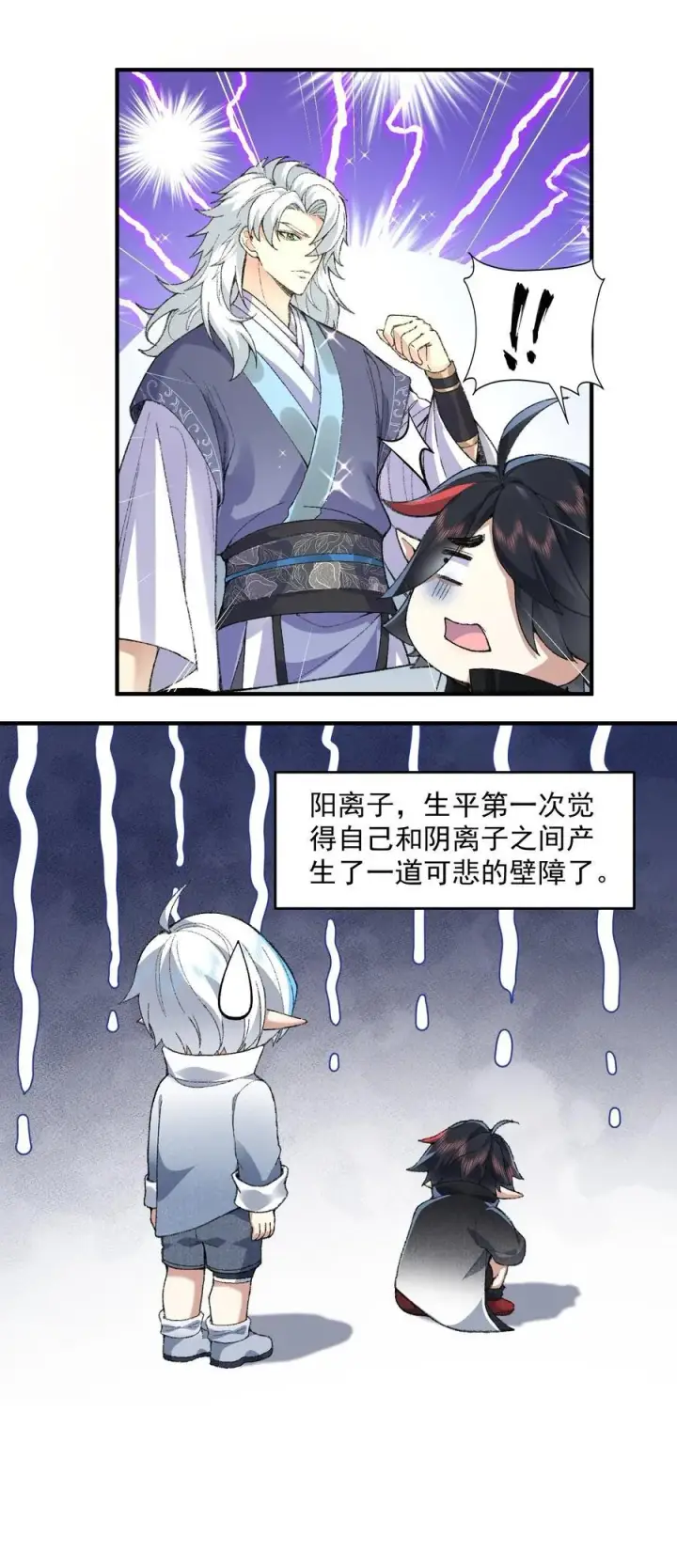 《二师兄是个凡人却很强》63 阴阳兽图50