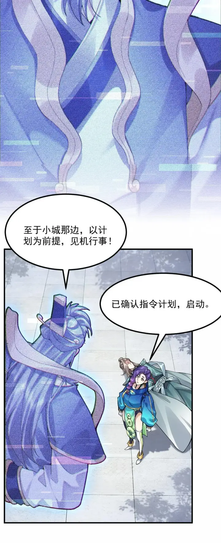 《二师兄是个凡人却很强》63 阴阳兽图6