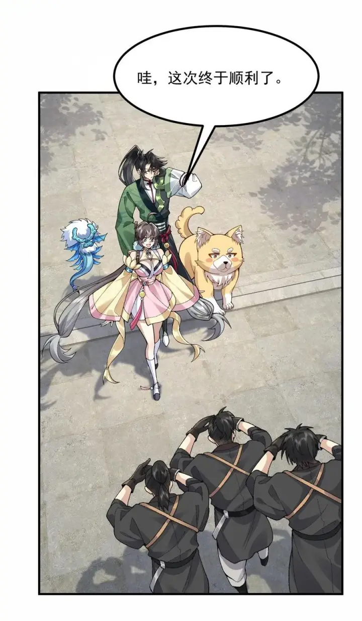 《二师兄是个凡人却很强》63 阴阳兽图9