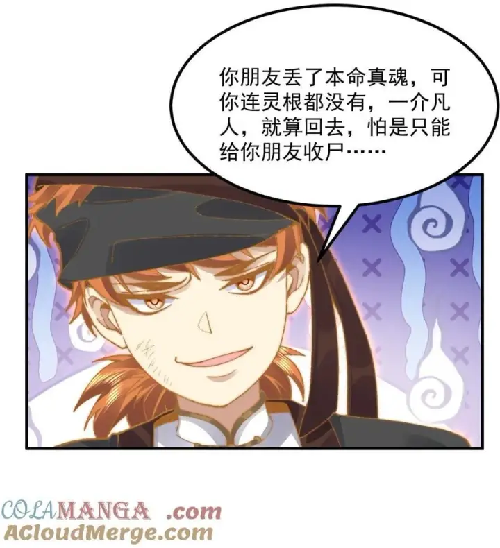 《二师兄是个凡人却很强》64 救他！图13
