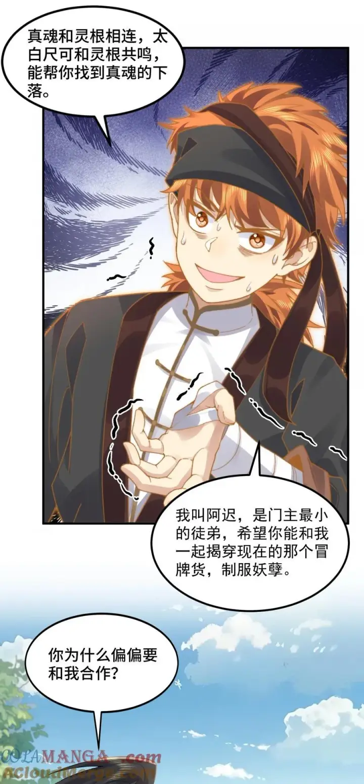 《二师兄是个凡人却很强》64 救他！图16