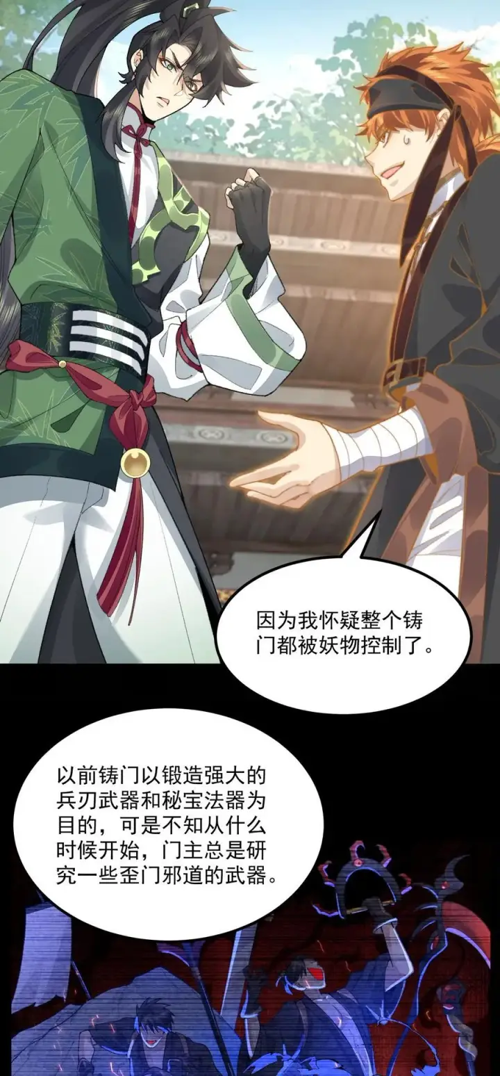 《二师兄是个凡人却很强》64 救他！图17