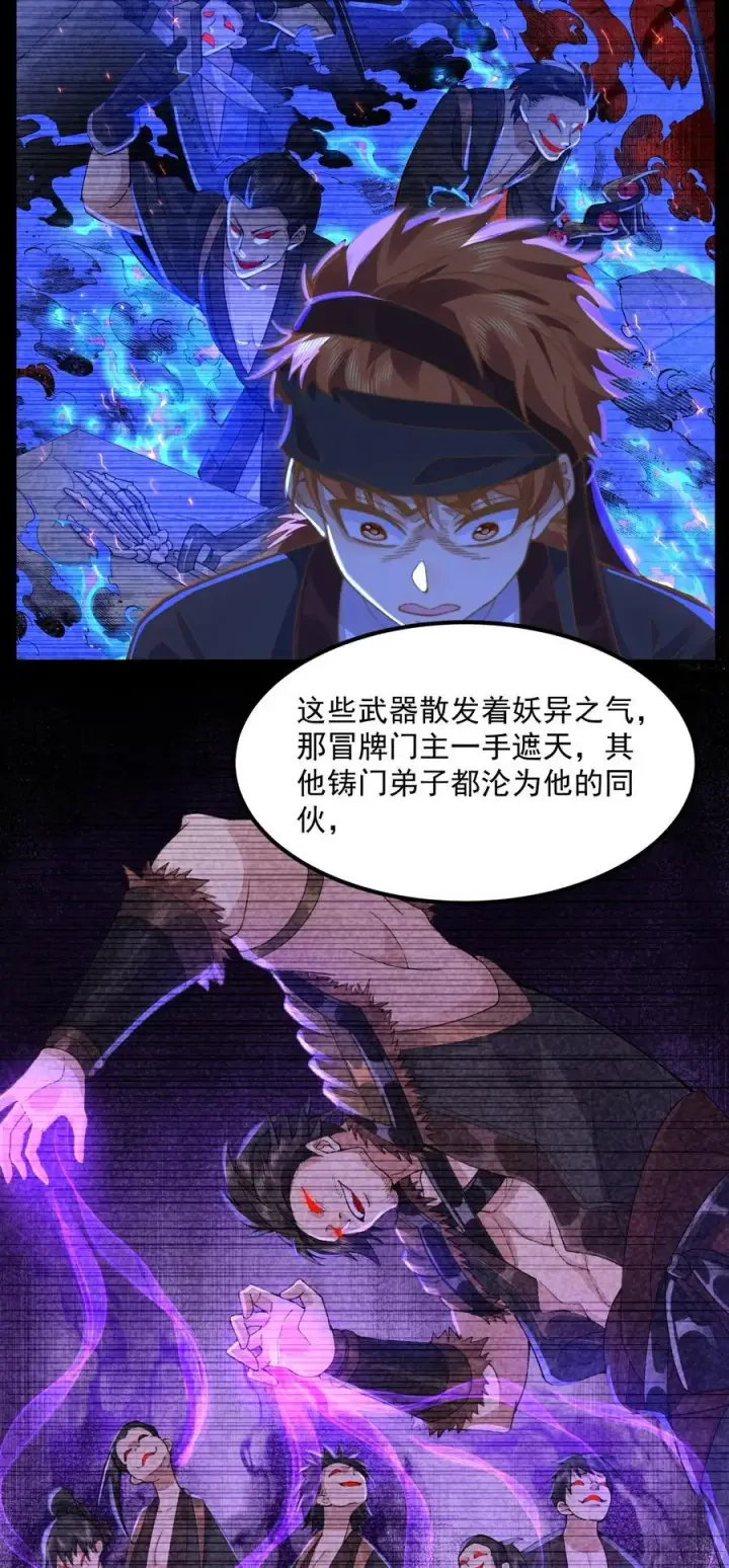 《二师兄是个凡人却很强》64 救他！图18