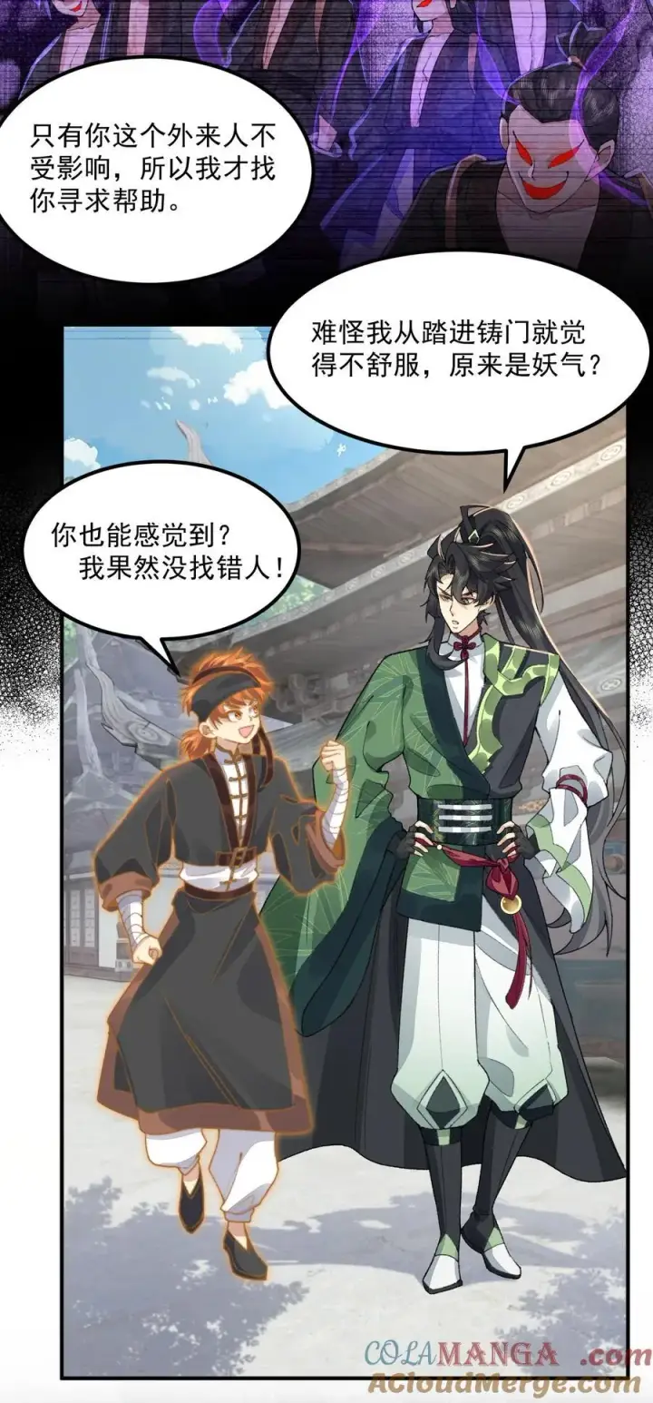 《二师兄是个凡人却很强》64 救他！图19