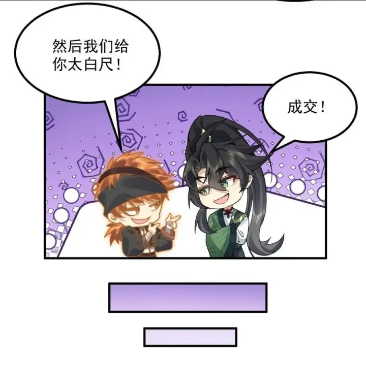 《二师兄是个凡人却很强》64 救他！图21