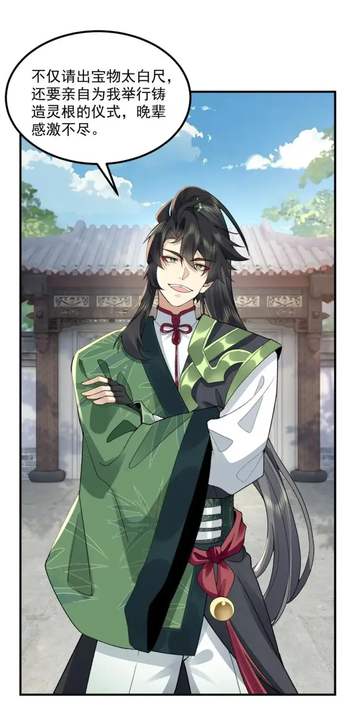 《二师兄是个凡人却很强》64 救他！图23