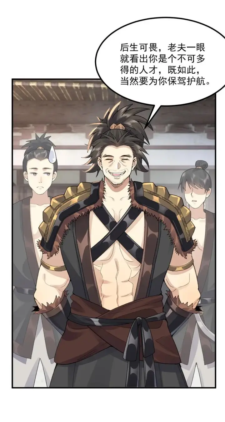 《二师兄是个凡人却很强》64 救他！图24
