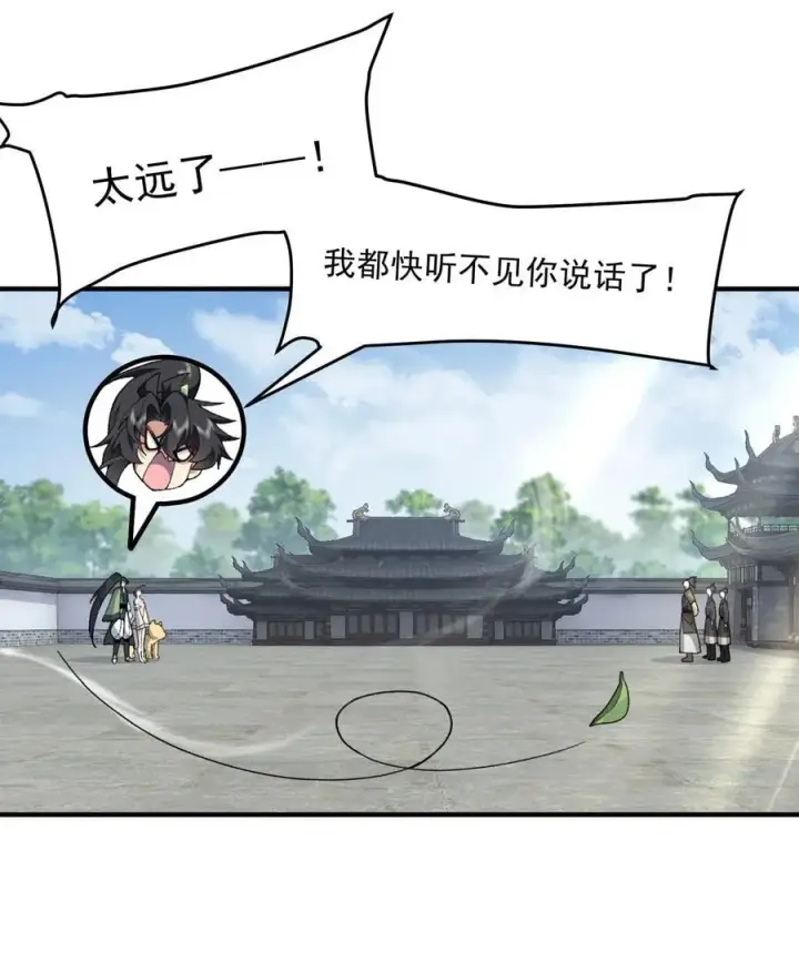 《二师兄是个凡人却很强》64 救他！图26