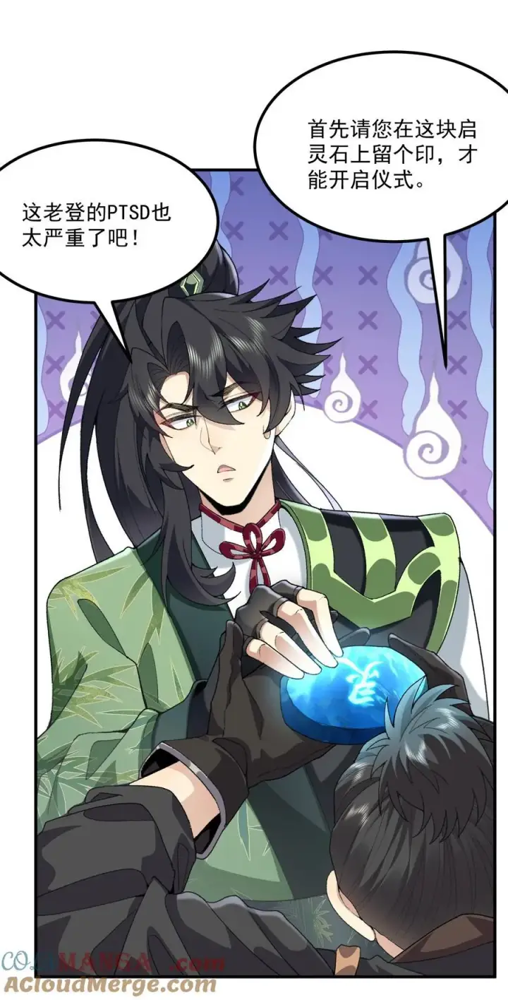 《二师兄是个凡人却很强》64 救他！图28