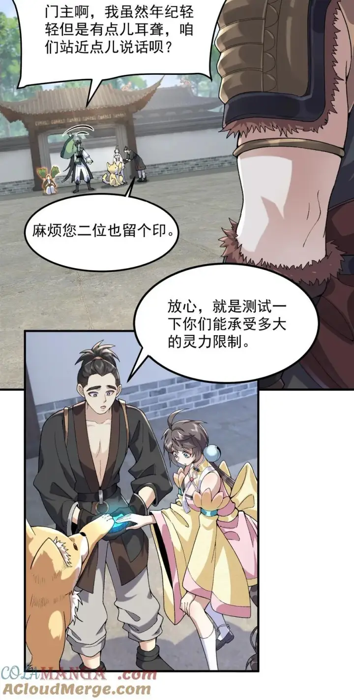 《二师兄是个凡人却很强》64 救他！图31