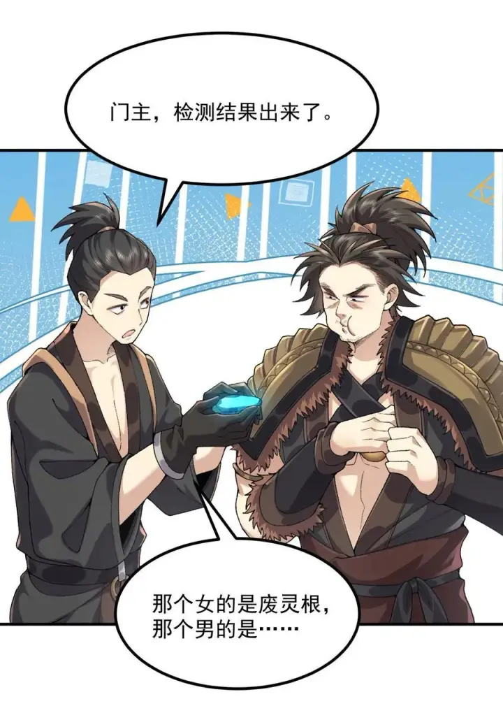 《二师兄是个凡人却很强》64 救他！图33