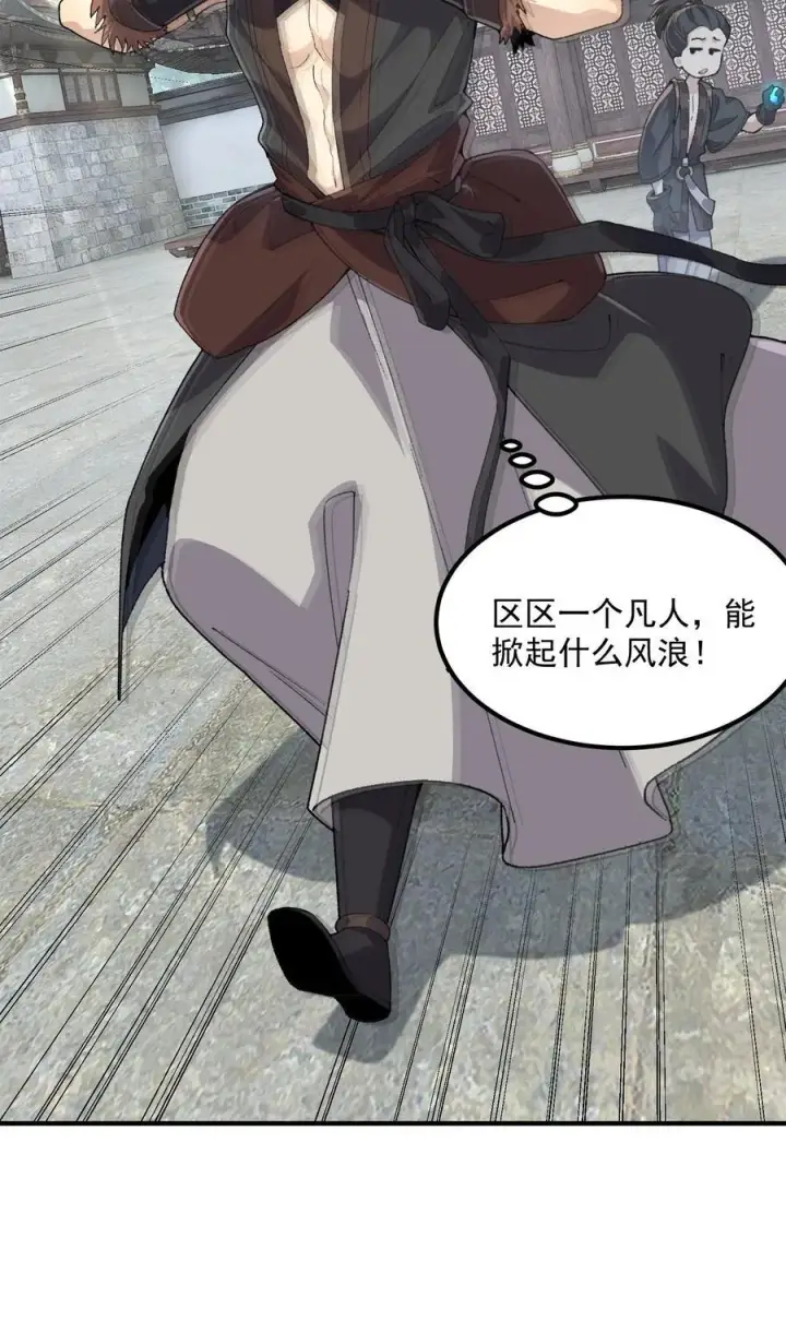 《二师兄是个凡人却很强》64 救他！图35