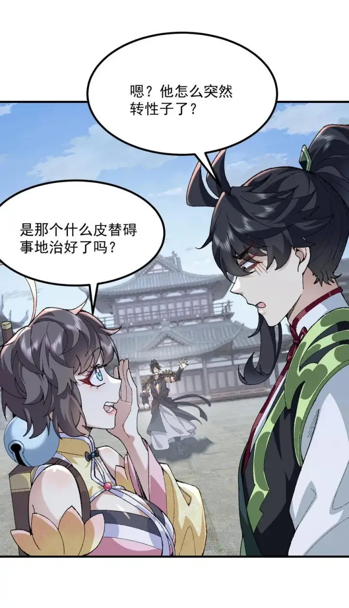 《二师兄是个凡人却很强》64 救他！图36