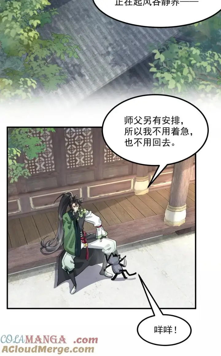 《二师兄是个凡人却很强》64 救他！图4