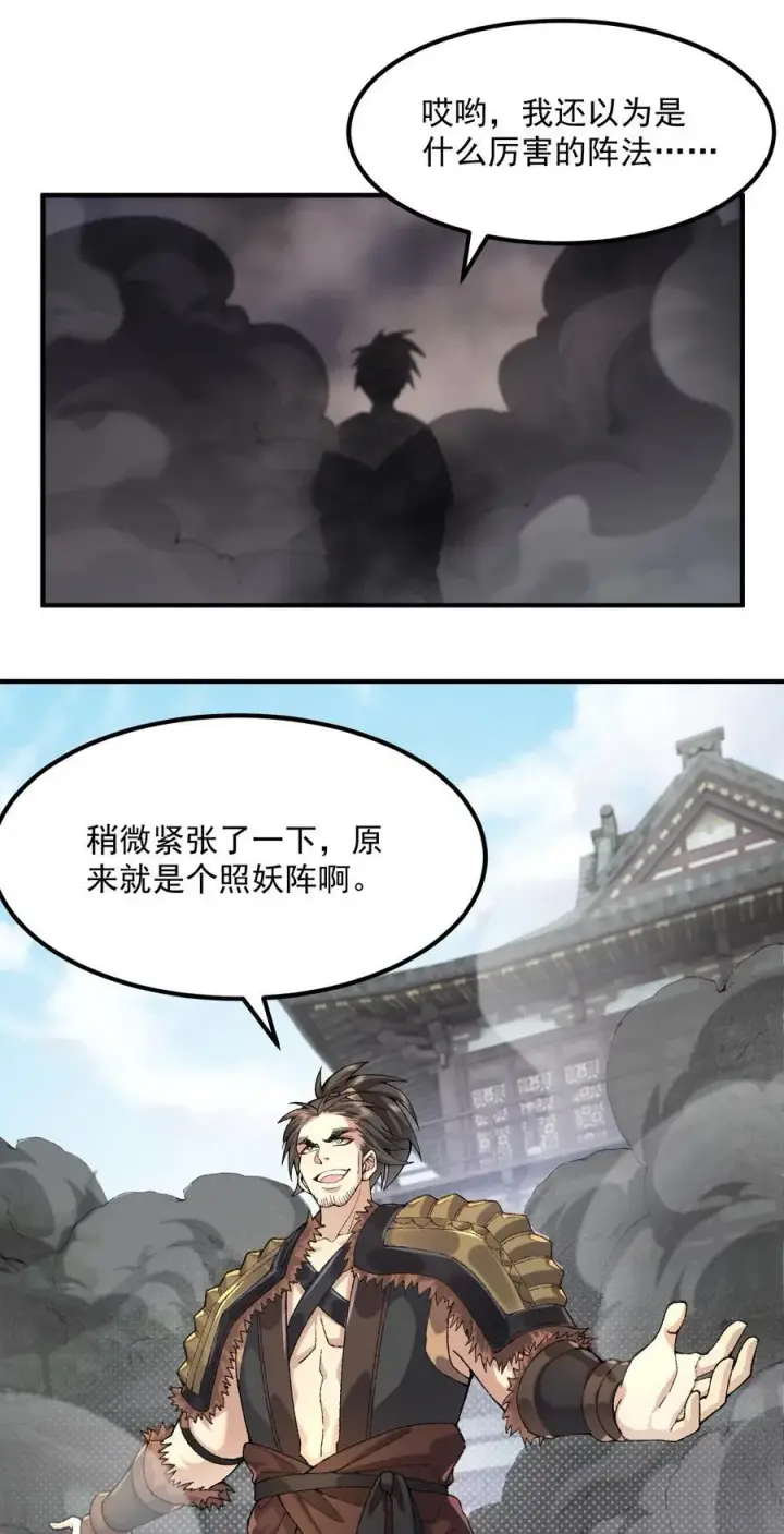 《二师兄是个凡人却很强》64 救他！图42
