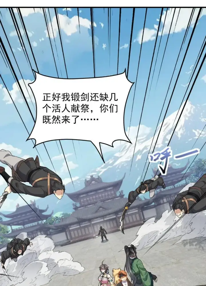 《二师兄是个凡人却很强》64 救他！图47