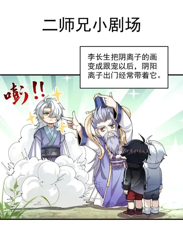《二师兄是个凡人却很强》64 救他！图50