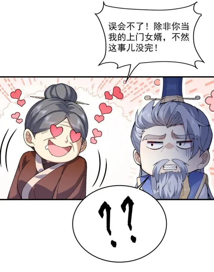 《二师兄是个凡人却很强》64 救他！图56