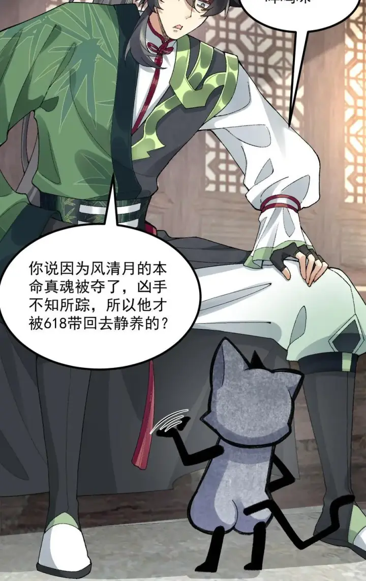 《二师兄是个凡人却很强》64 救他！图6