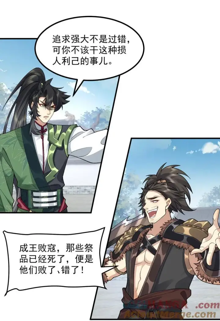 《二师兄是个凡人却很强》65 还是得靠我无敌的术小城图10