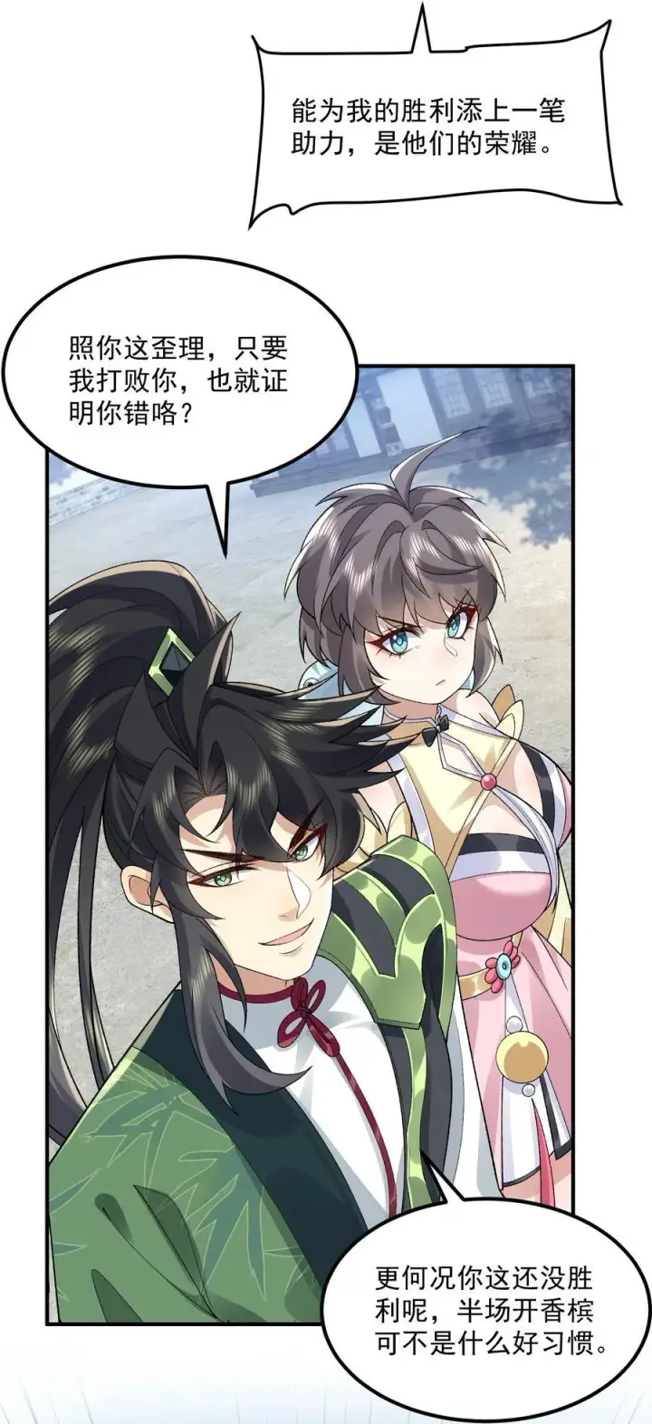 《二师兄是个凡人却很强》65 还是得靠我无敌的术小城图11