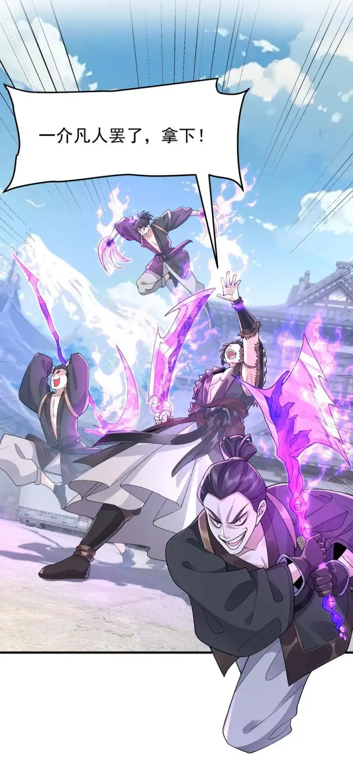 《二师兄是个凡人却很强》65 还是得靠我无敌的术小城图12