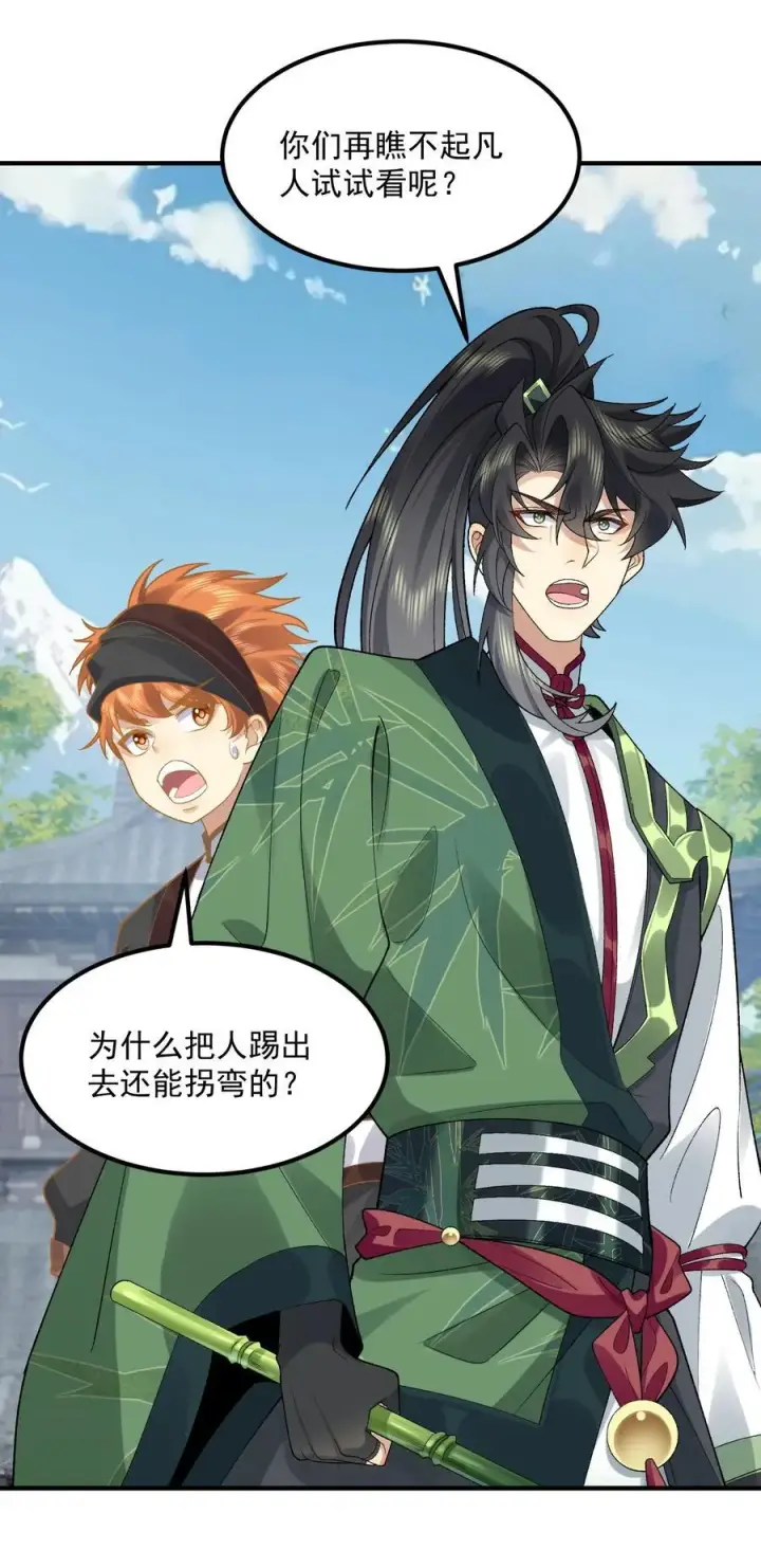 《二师兄是个凡人却很强》65 还是得靠我无敌的术小城图15