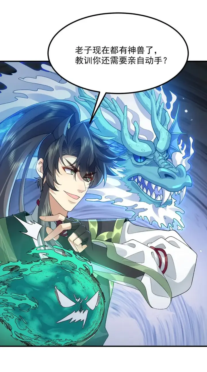 《二师兄是个凡人却很强》65 还是得靠我无敌的术小城图17