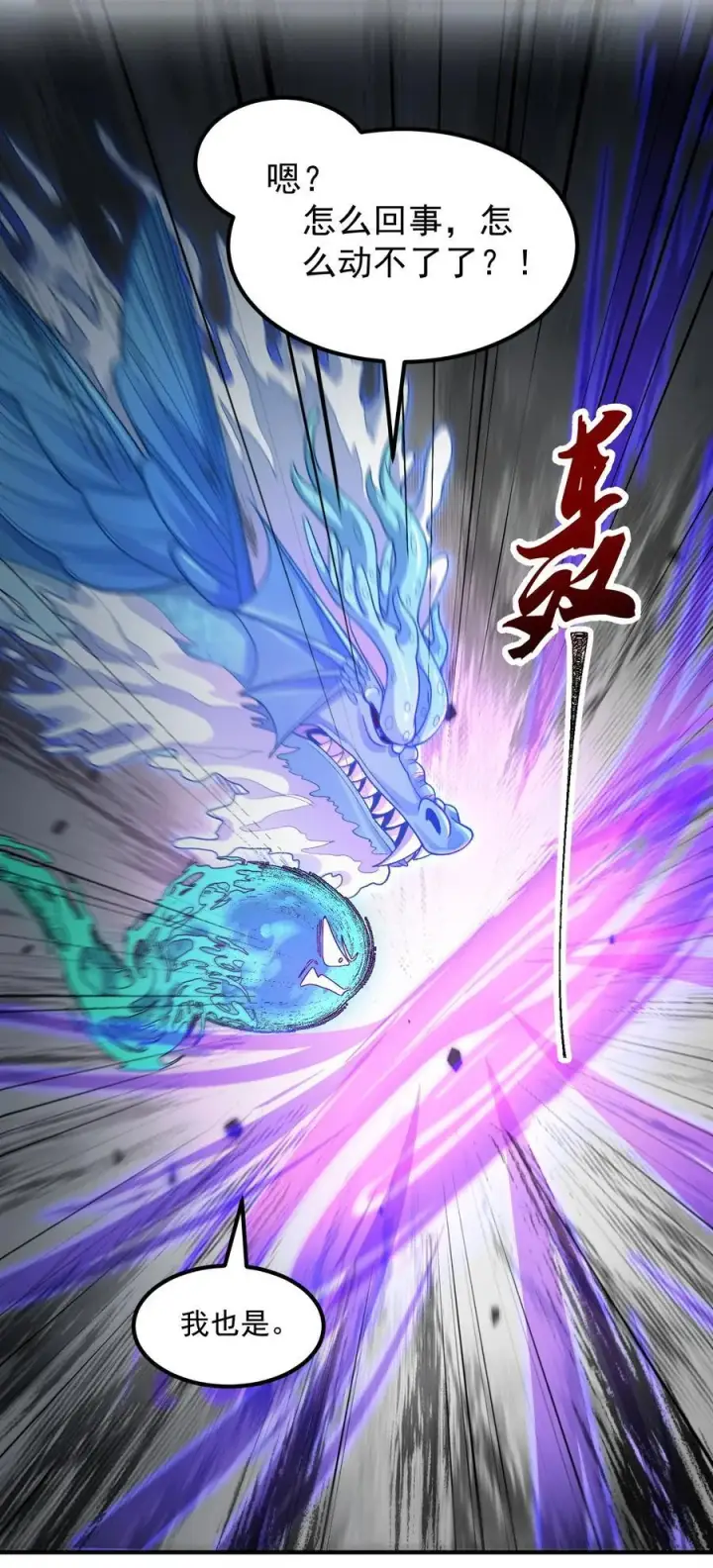 《二师兄是个凡人却很强》65 还是得靠我无敌的术小城图21