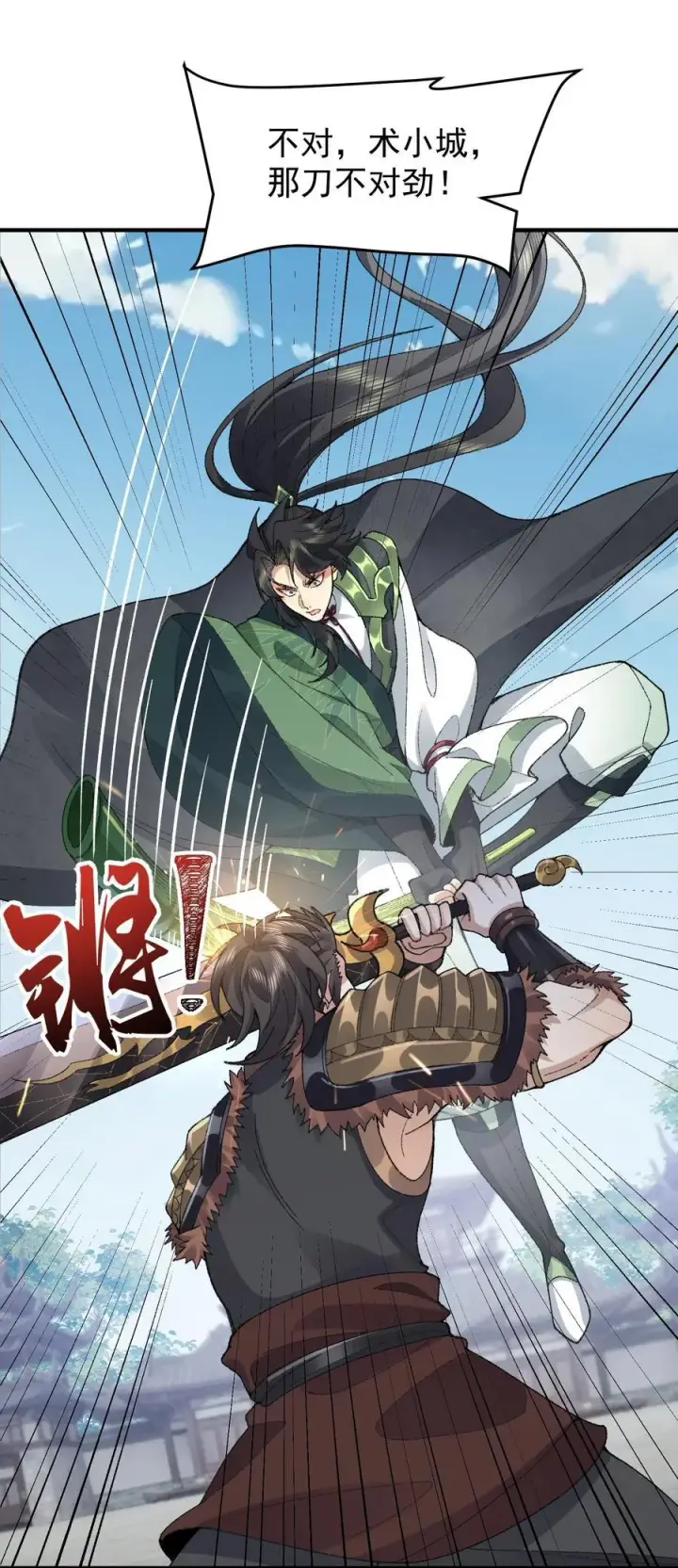 《二师兄是个凡人却很强》65 还是得靠我无敌的术小城图24