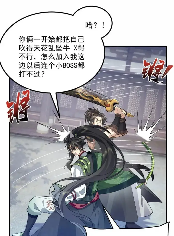 《二师兄是个凡人却很强》65 还是得靠我无敌的术小城图27
