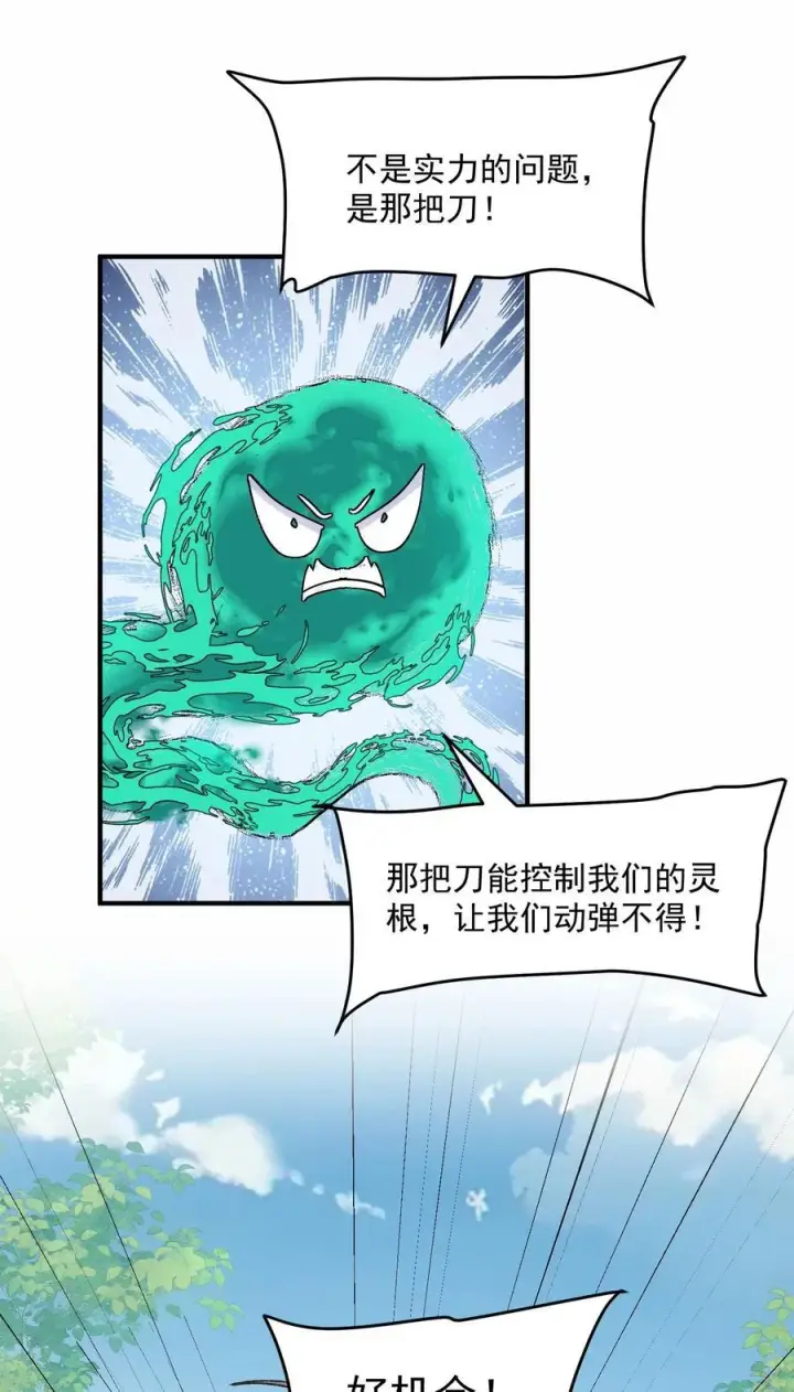 《二师兄是个凡人却很强》65 还是得靠我无敌的术小城图29