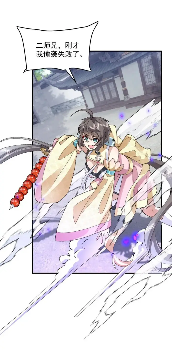 《二师兄是个凡人却很强》65 还是得靠我无敌的术小城图35