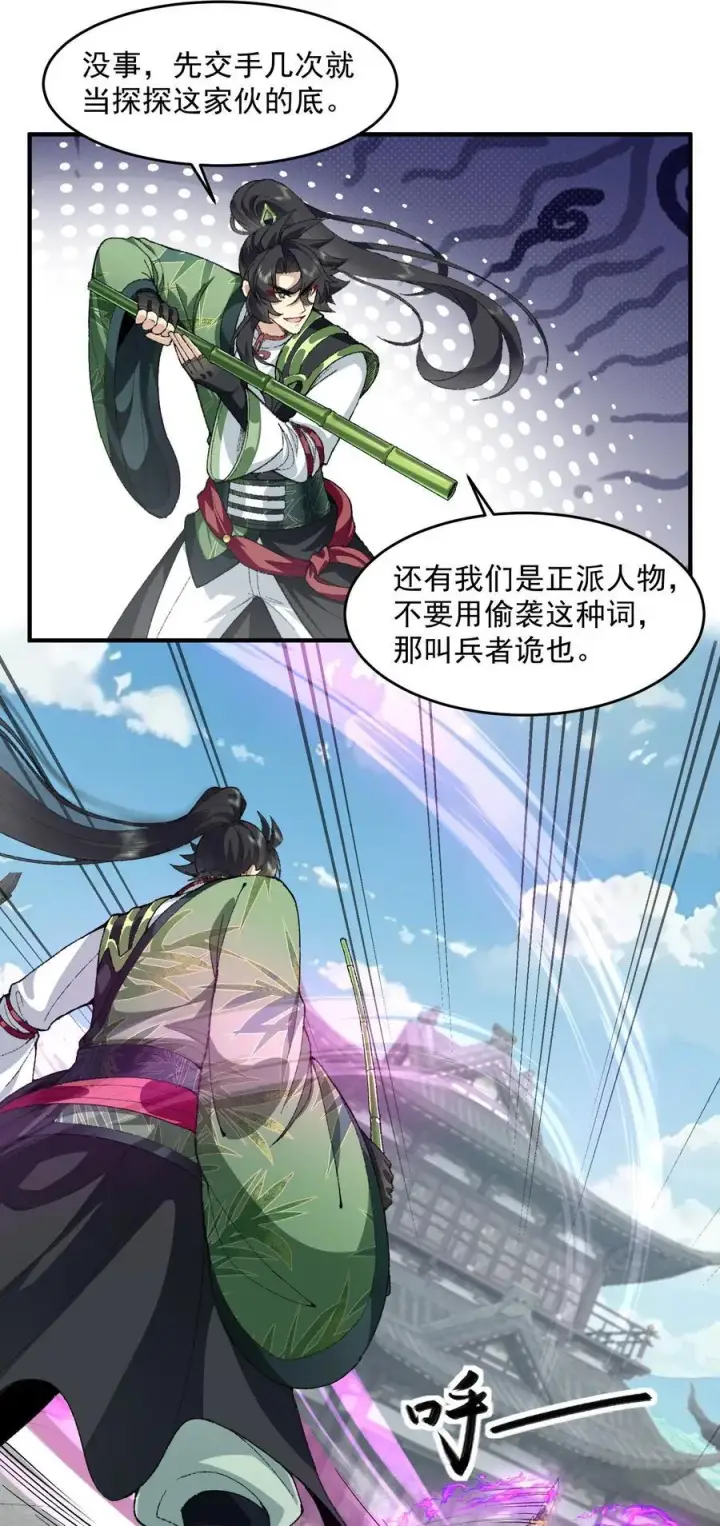 《二师兄是个凡人却很强》65 还是得靠我无敌的术小城图36